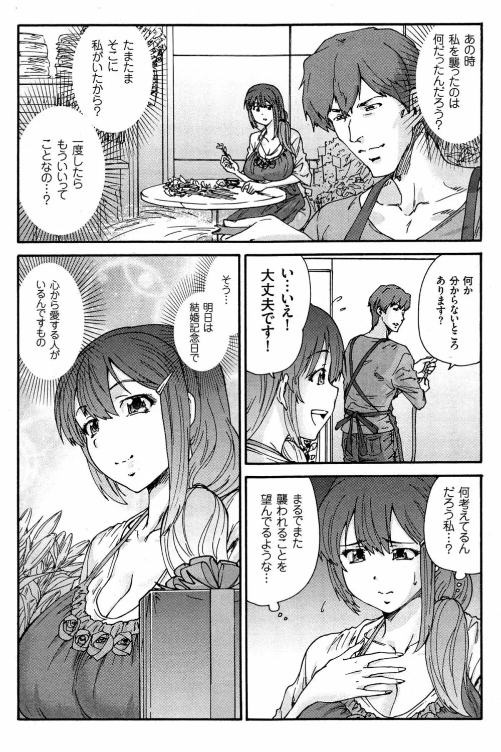 人の妻 第1-4話 Page.62