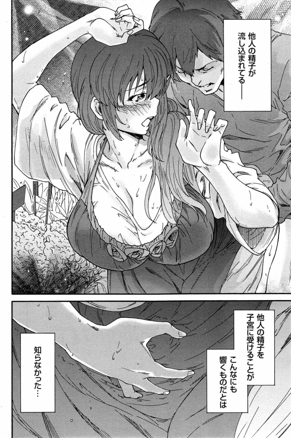 人の妻 第1-4話 Page.70