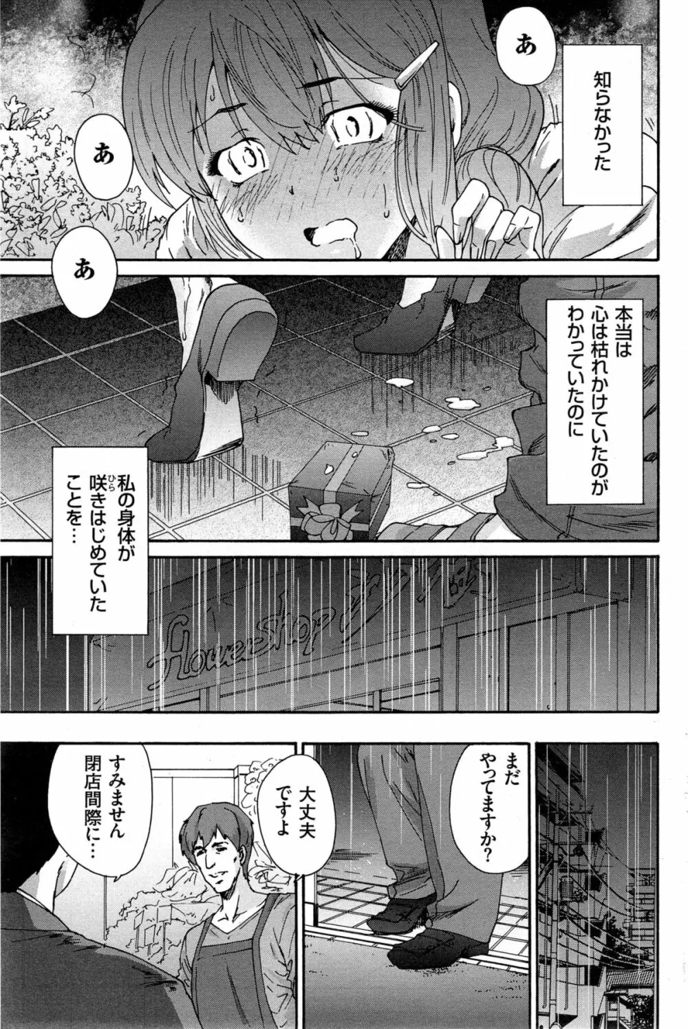 人の妻 第1-4話 Page.71