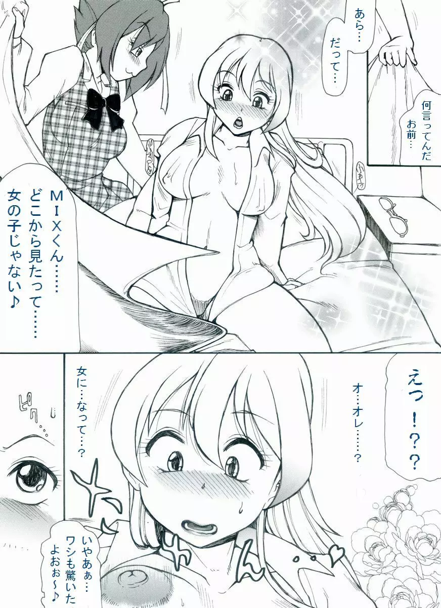 [帝都防衛旅団] RTKBOOK Ver.9.1 「M○Xいぢり(1) 『もしオレが女だったらセ○ハラなんかに負けるわけが無い!』」 Page.11