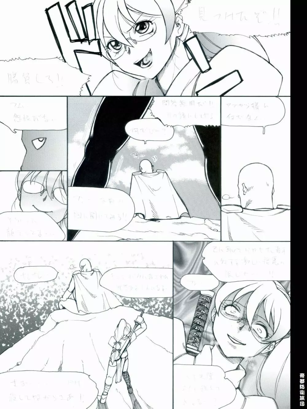 [帝都防衛旅団] RTKBOOK 9-3 「M○Xいぢり(3) 『PANPAN-MAN』」 Page.34