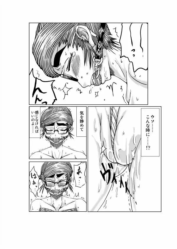 お局様の秘密 Page.8