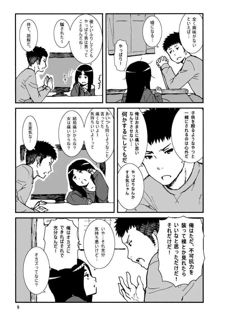 イロエノセ。 Page.10