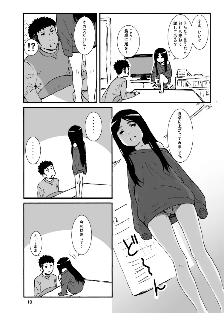 イロエノセ。 Page.11