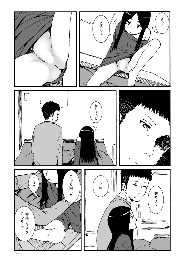 イロエノセ。 Page.12