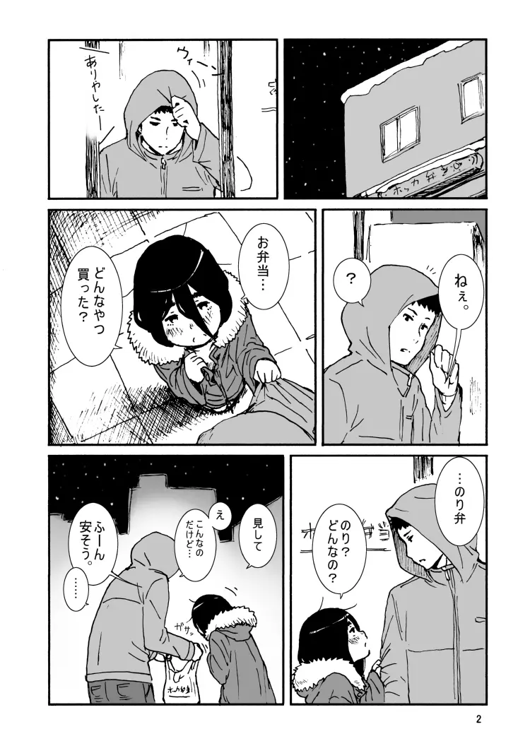 イロエノセ。 Page.3