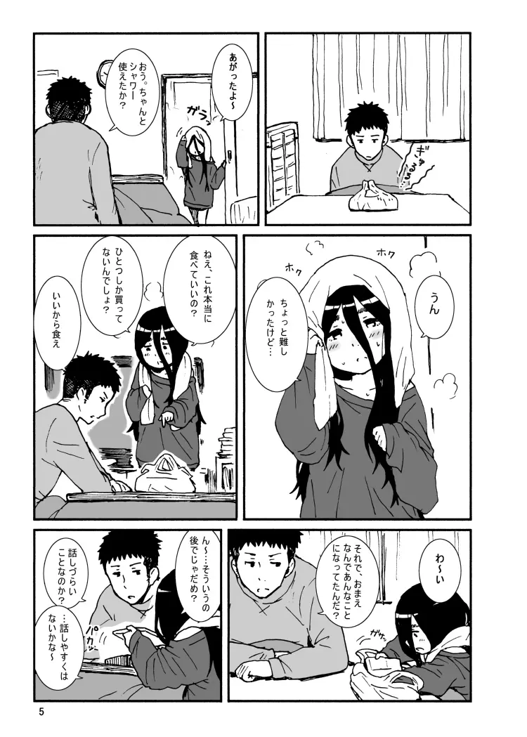 イロエノセ。 Page.6