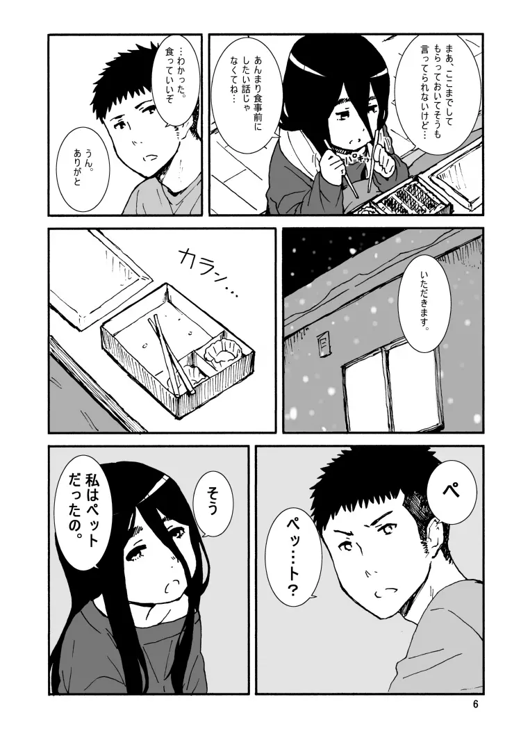 イロエノセ。 Page.7