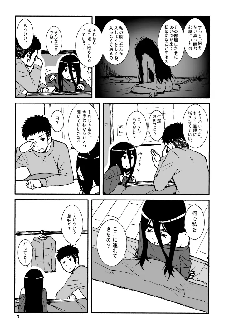 イロエノセ。 Page.8