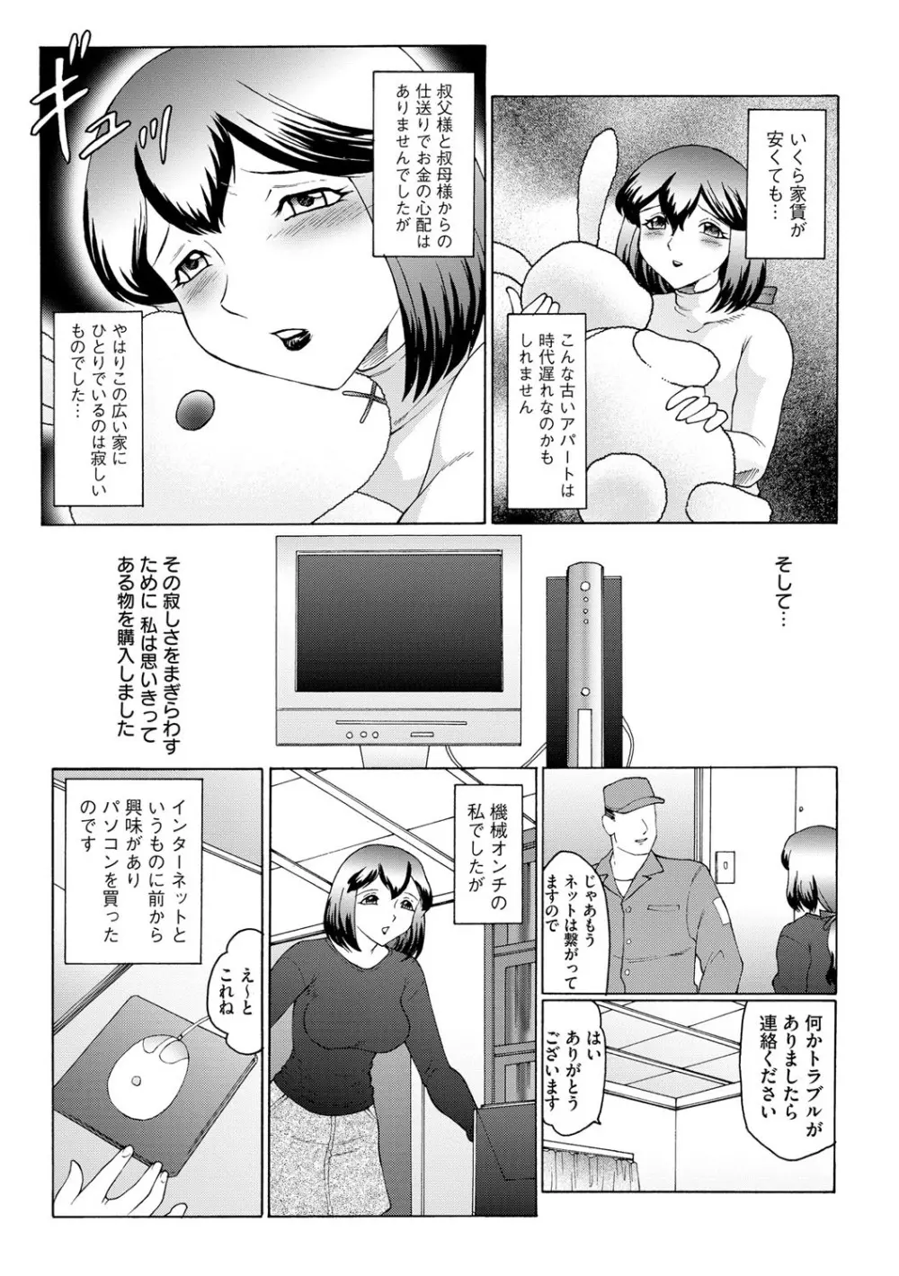 姦獄ZERO Page.10