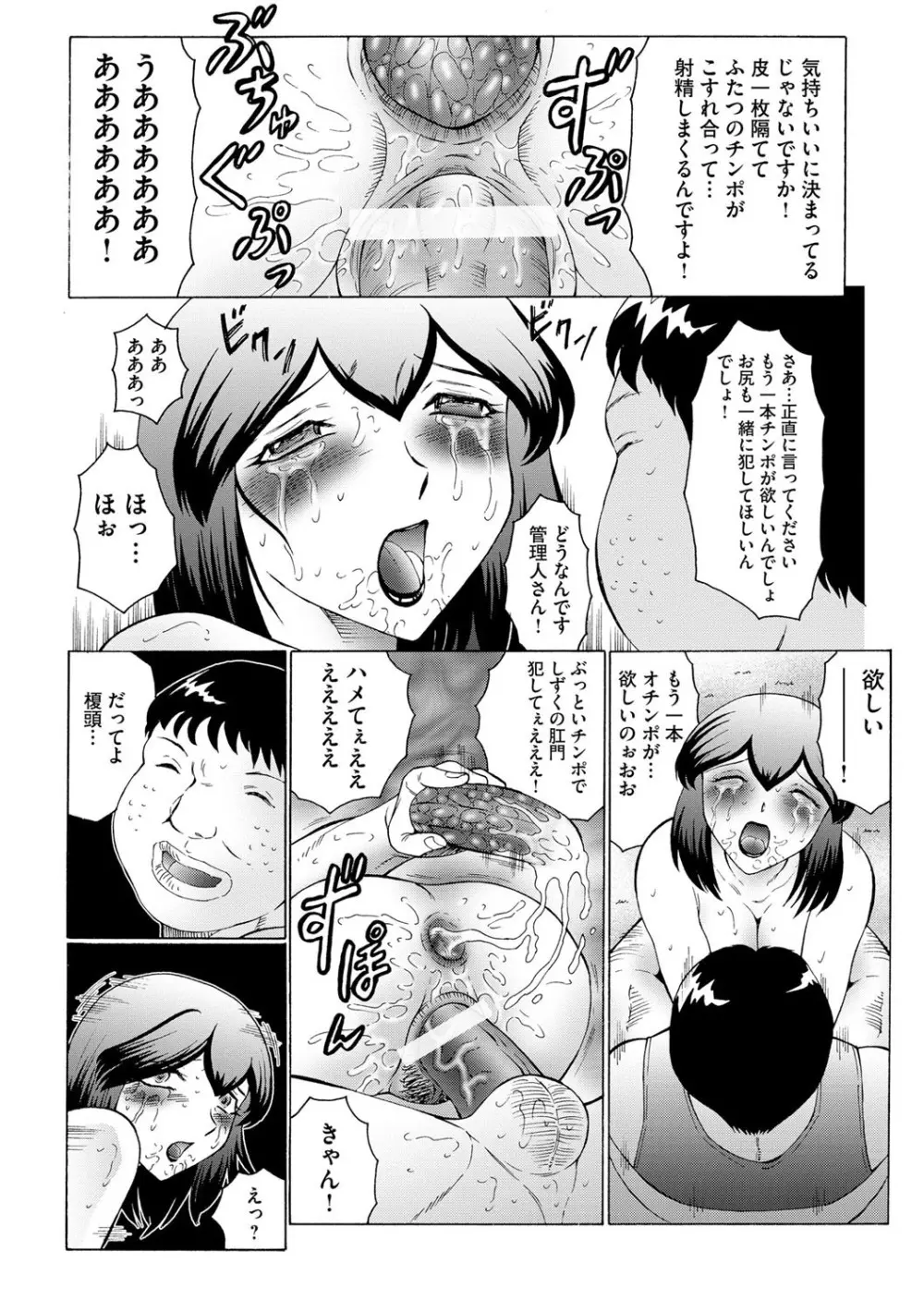 姦獄ZERO Page.105