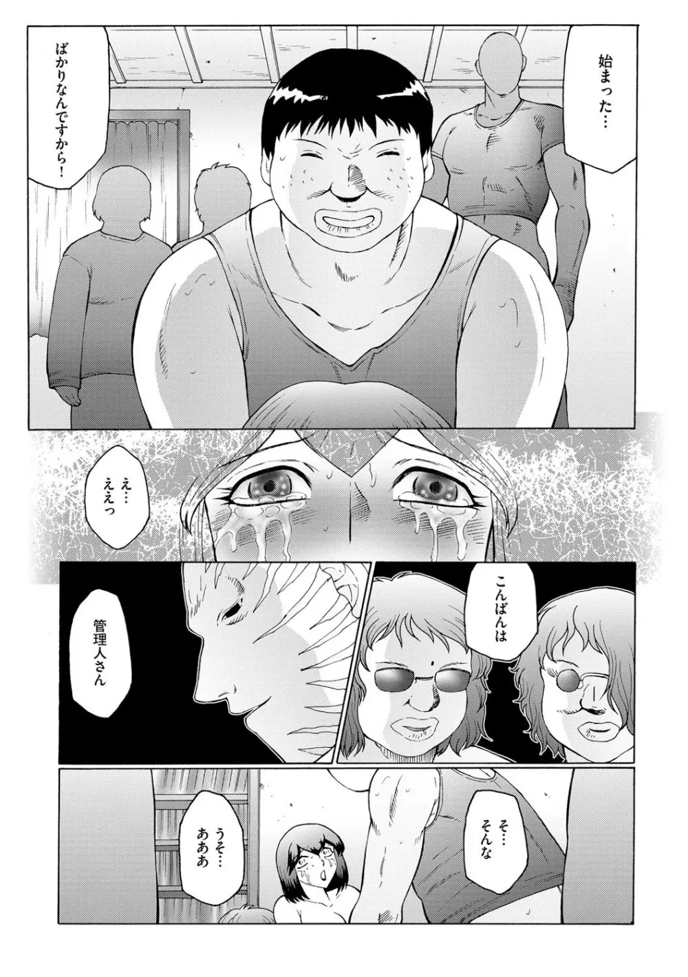 姦獄ZERO Page.112