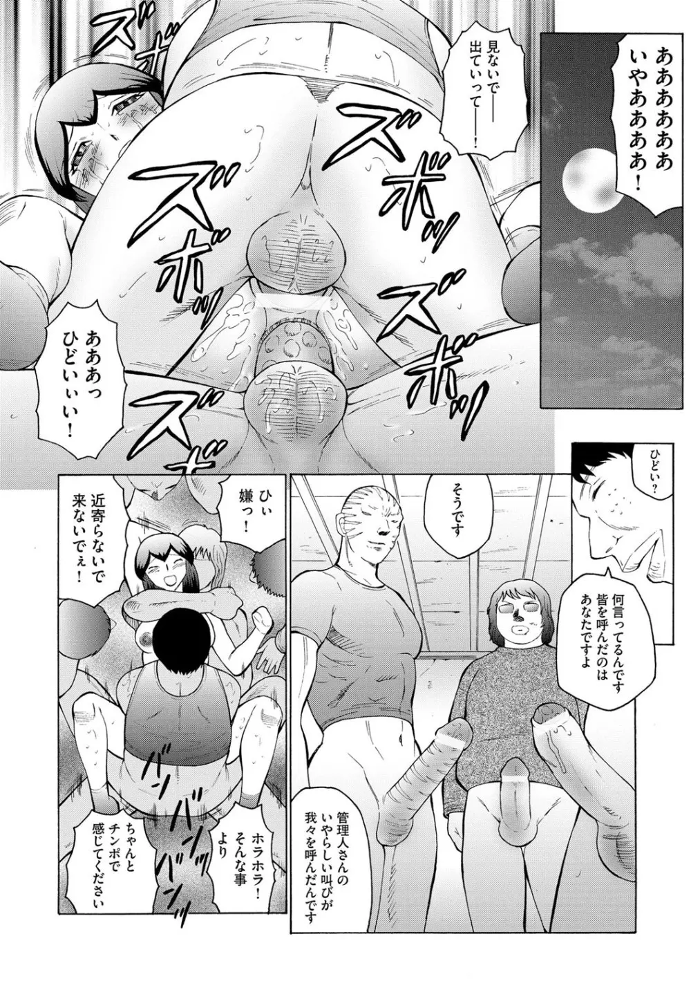 姦獄ZERO Page.113