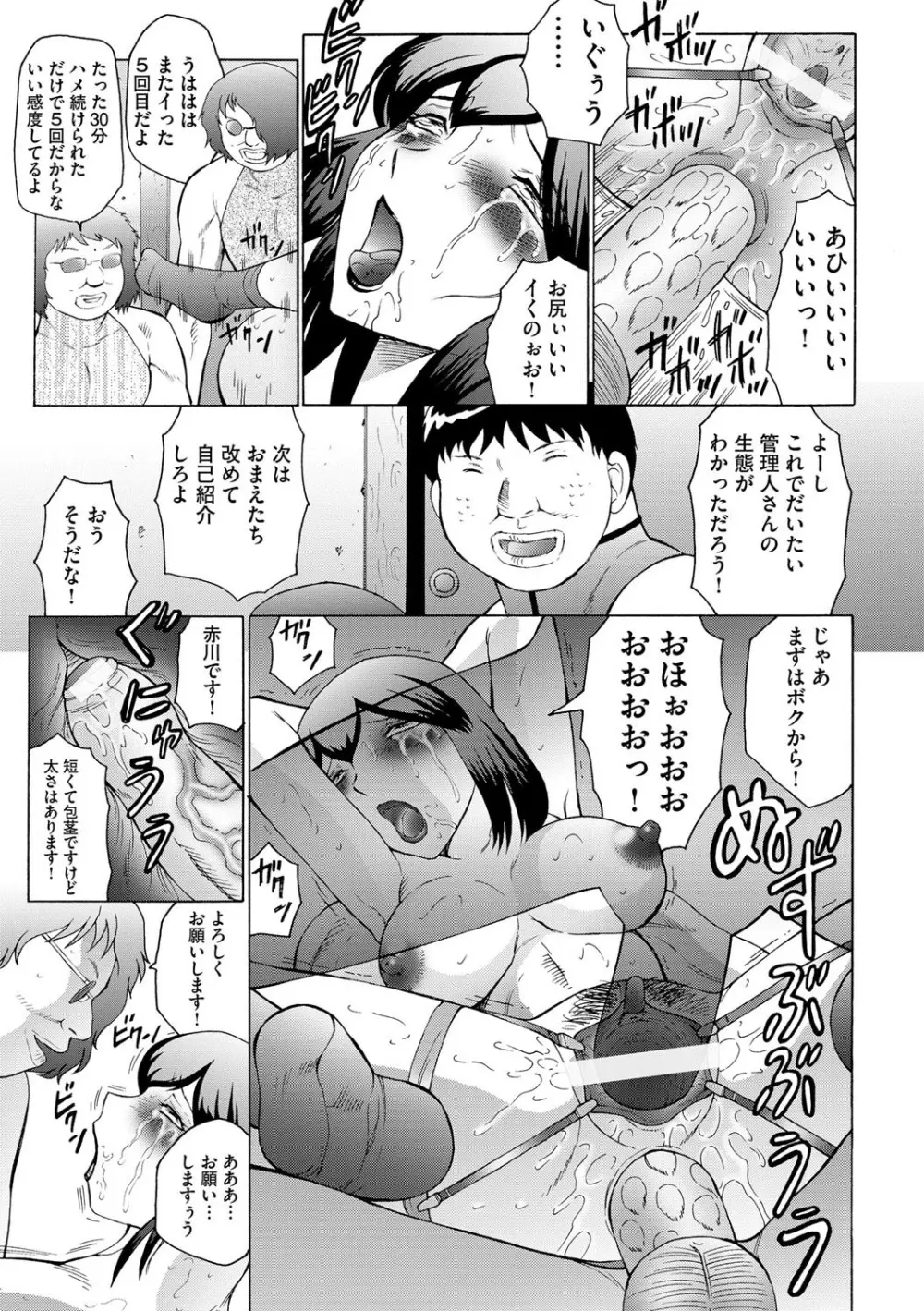 姦獄ZERO Page.122