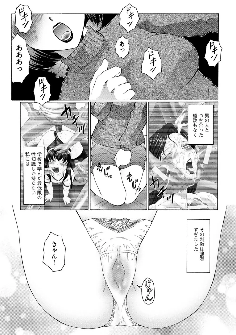 姦獄ZERO Page.14