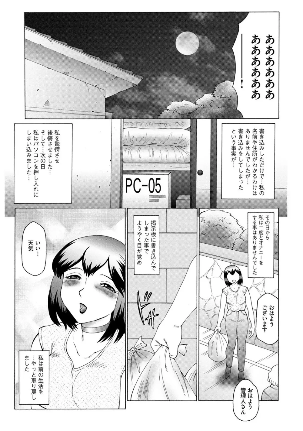 姦獄ZERO Page.38