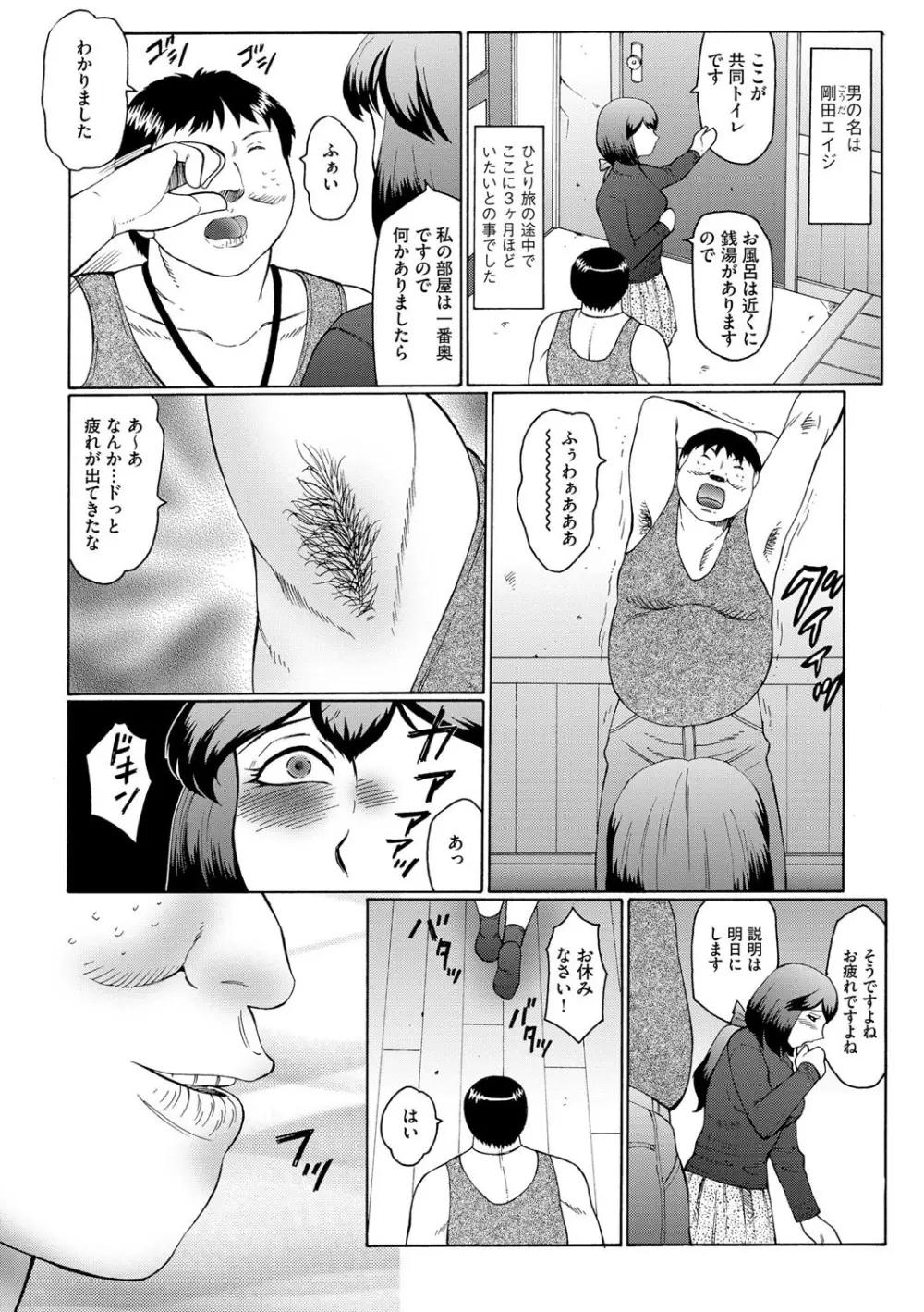 姦獄ZERO Page.43