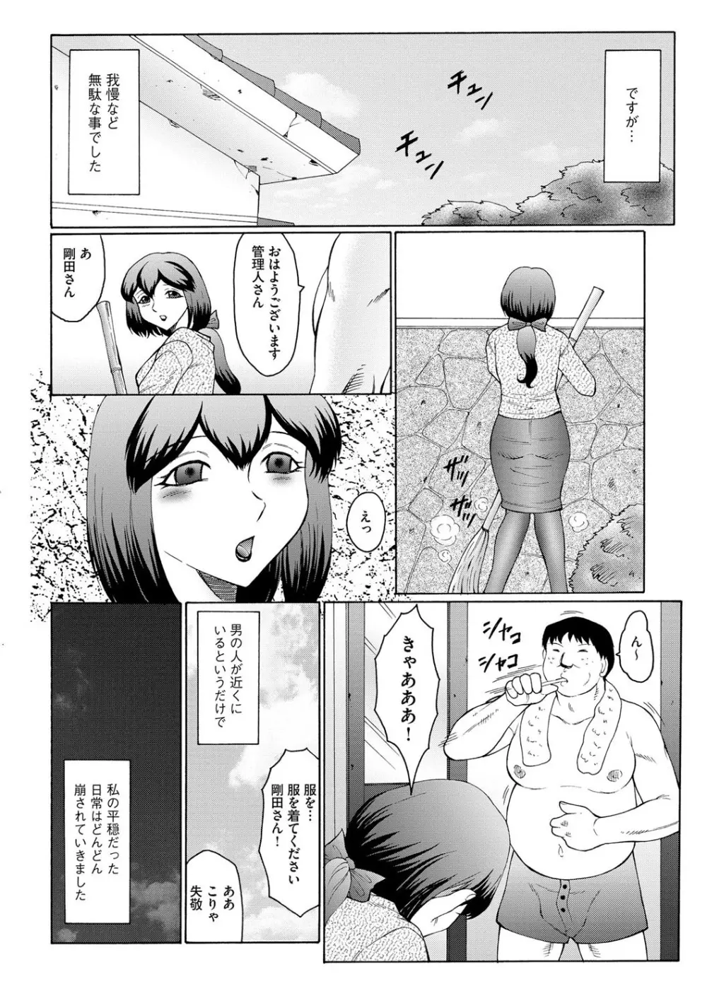 姦獄ZERO Page.45