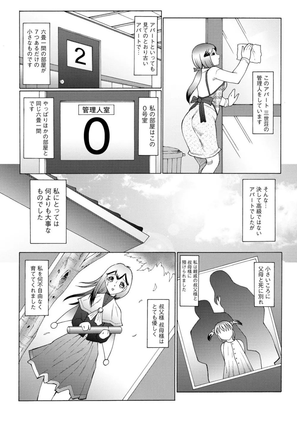 姦獄ZERO Page.7