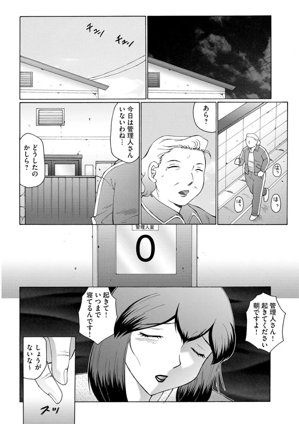 姦獄ZERO Page.73