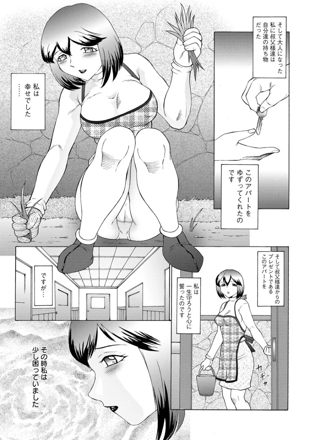 姦獄ZERO Page.8