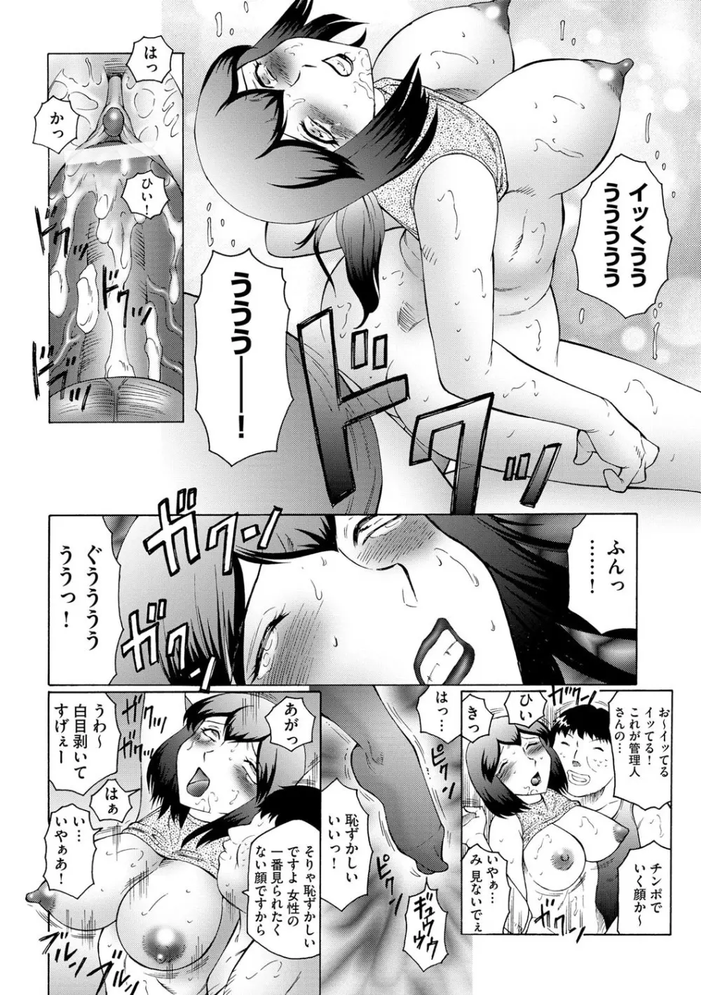 姦獄ZERO Page.81