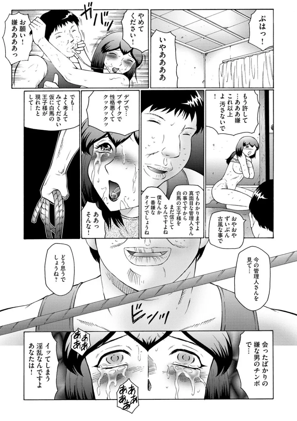 姦獄ZERO Page.84