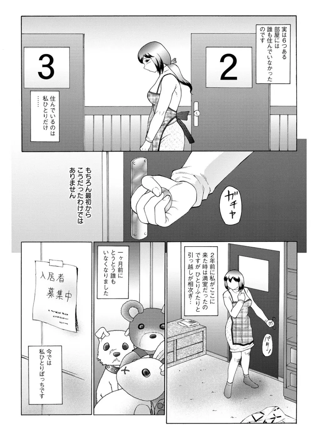 姦獄ZERO Page.9