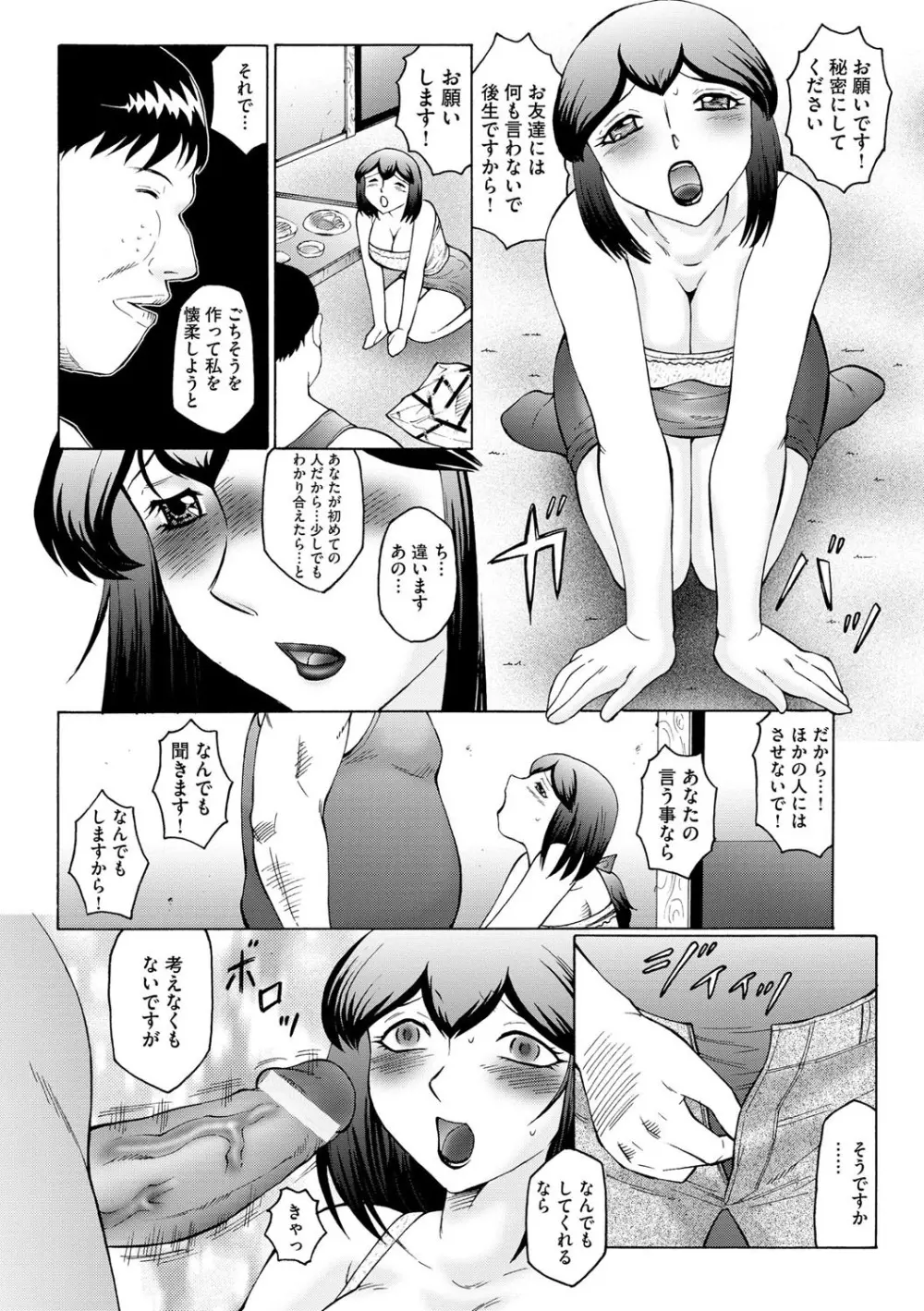 姦獄ZERO Page.93