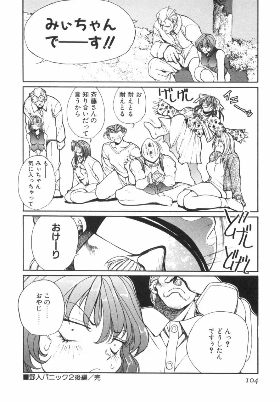 パニックプラス α Page.105