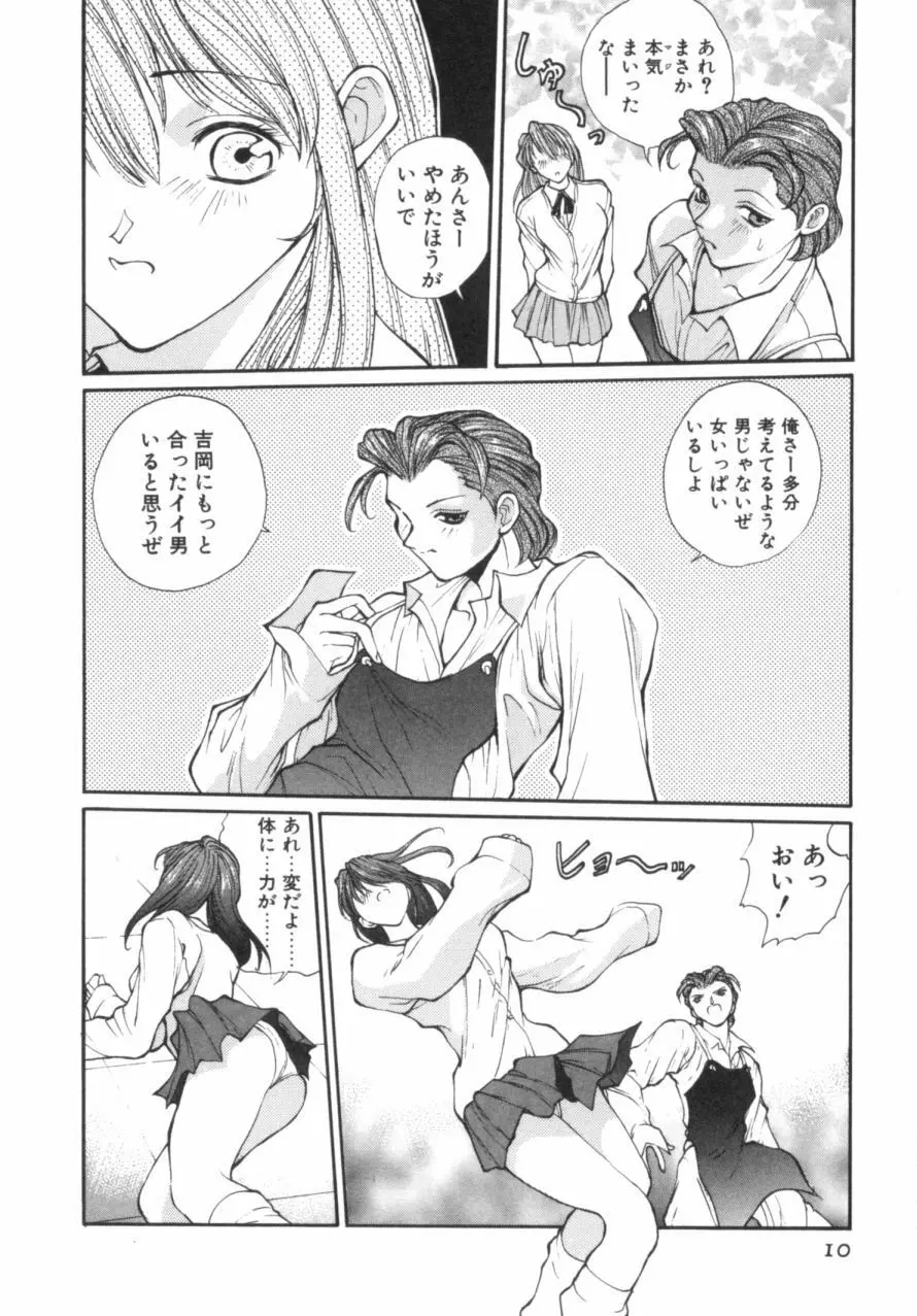 パニックプラス α Page.11