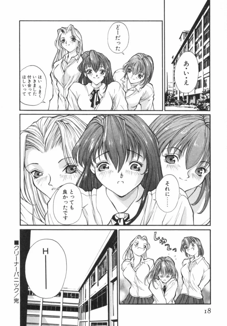 パニックプラス α Page.19