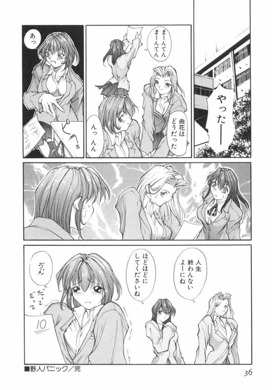 パニックプラス α Page.37