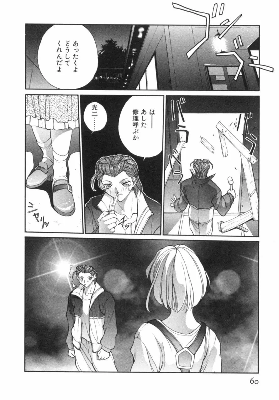 パニックプラス α Page.61