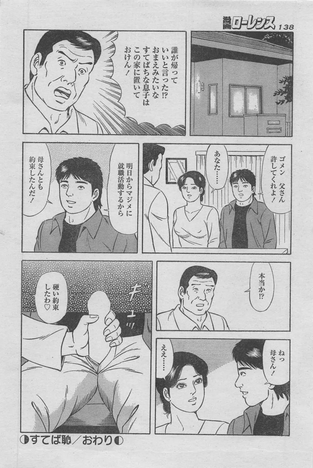 漫画ローレンス 2013年4月号 Page.126