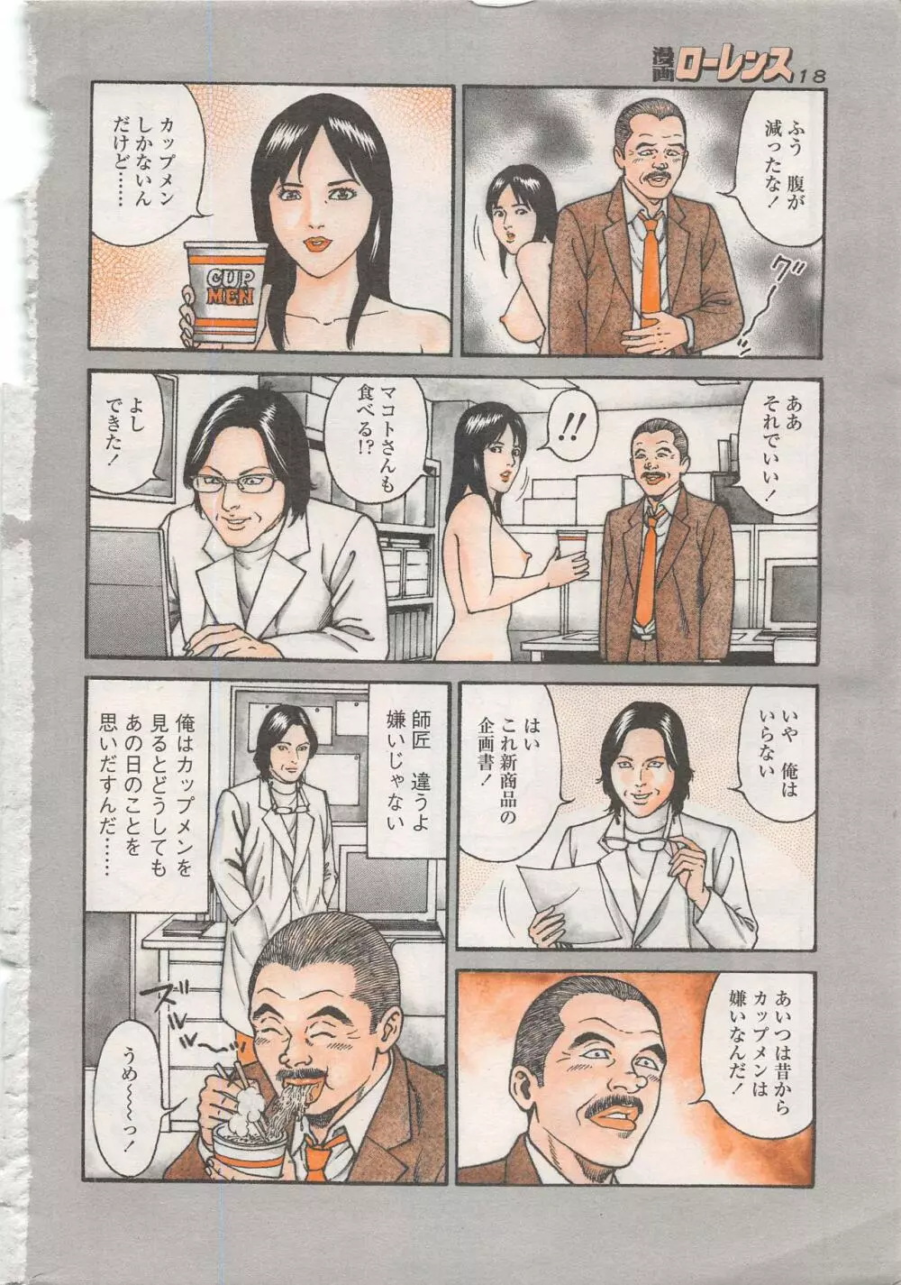 漫画ローレンス 2013年4月号 Page.6