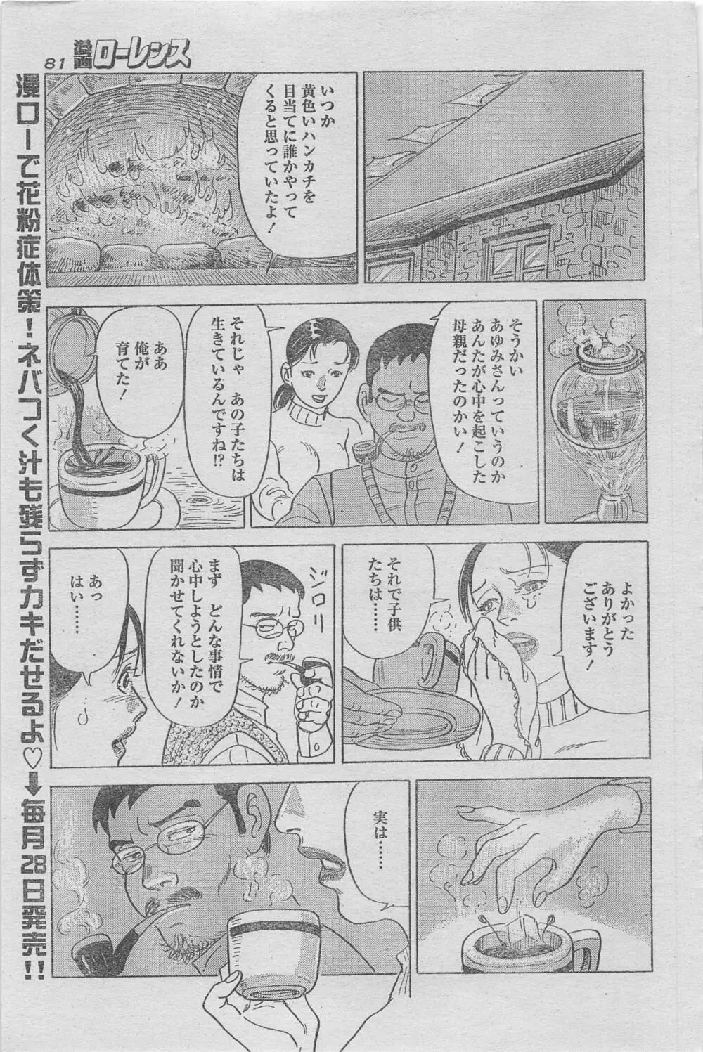 漫画ローレンス 2013年4月号 Page.69