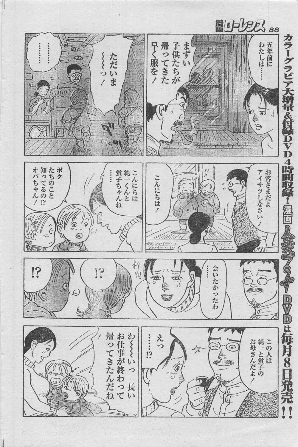 漫画ローレンス 2013年4月号 Page.76