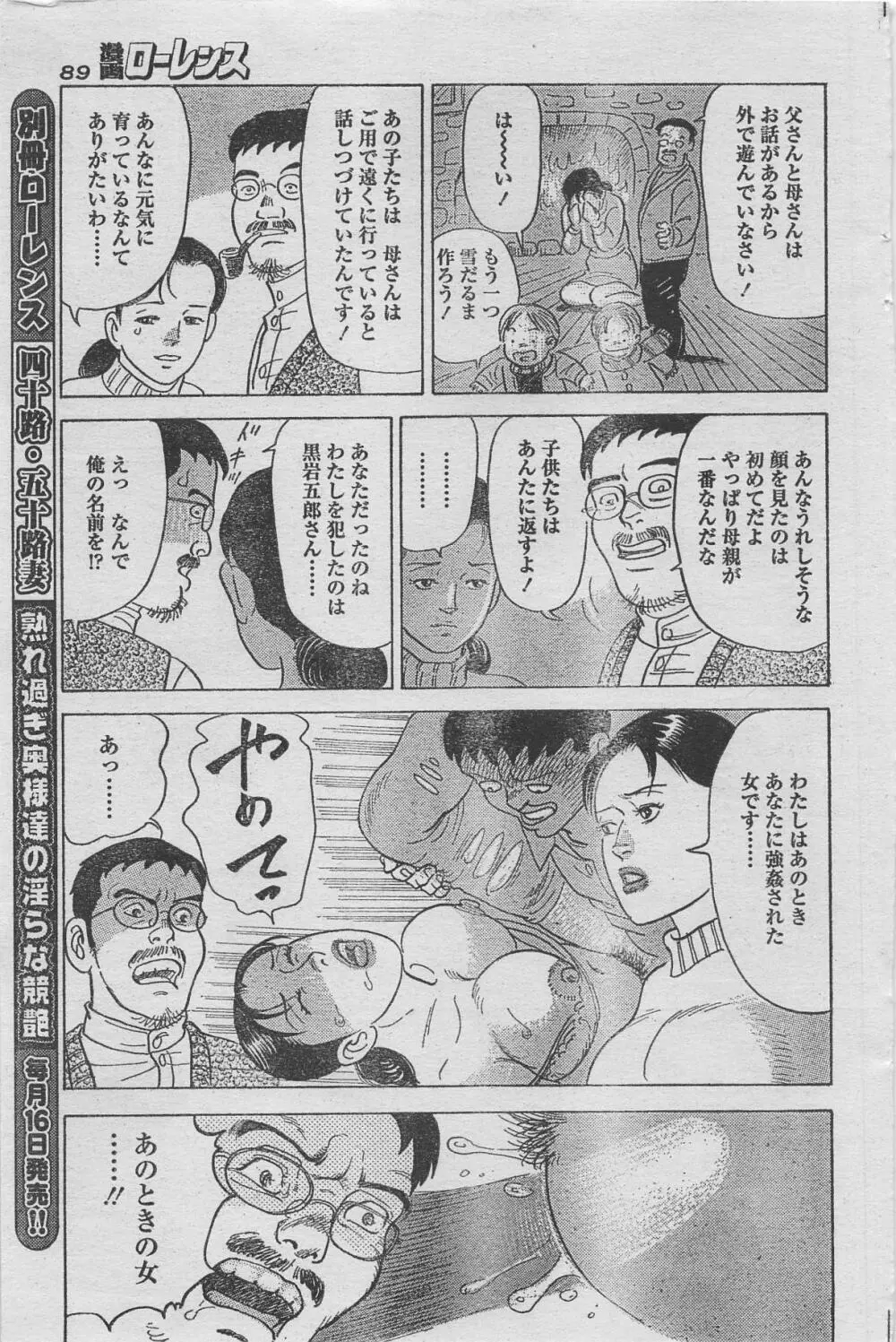 漫画ローレンス 2013年4月号 Page.77