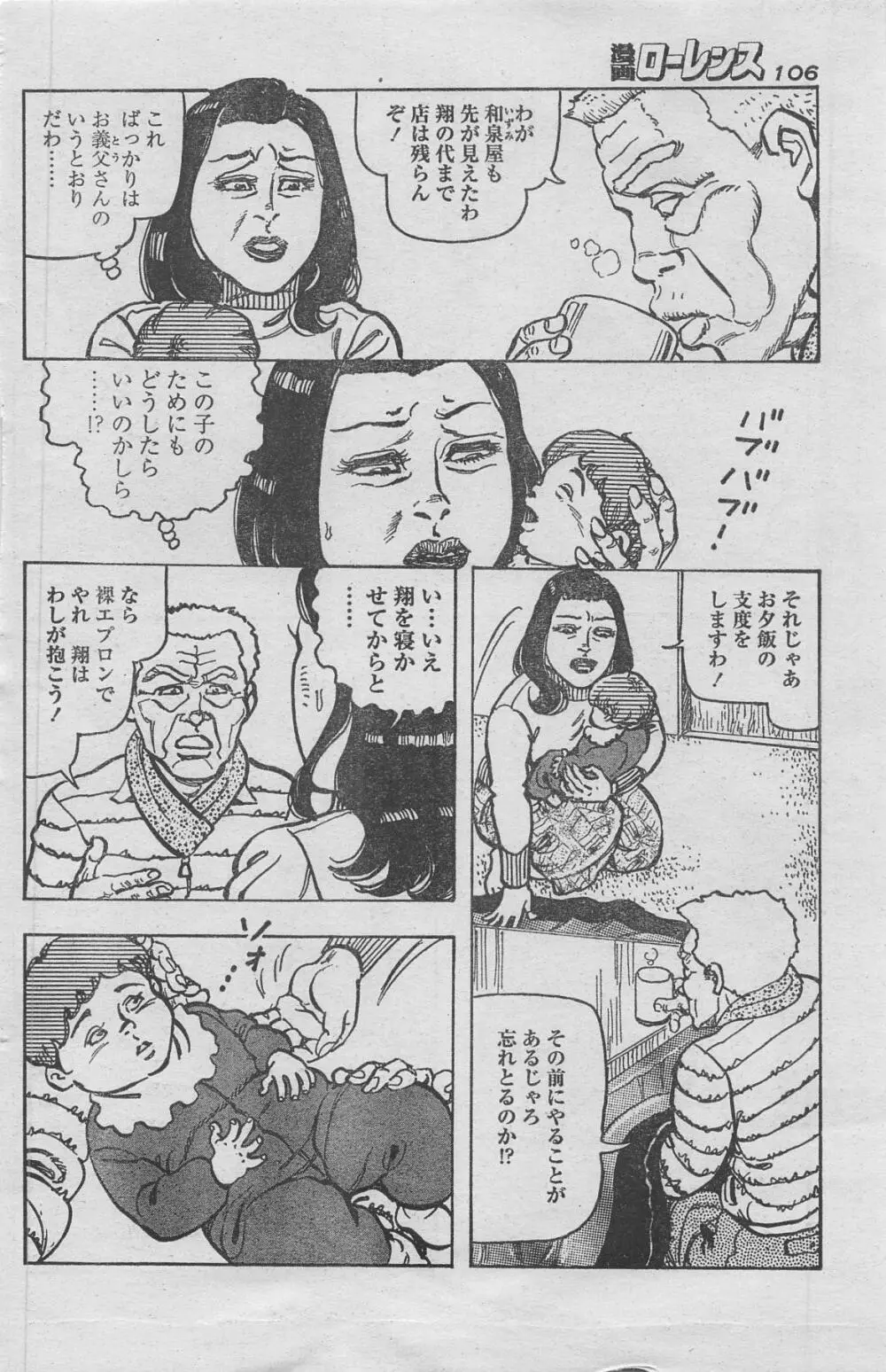 漫画ローレンス 2013年4月号 Page.94