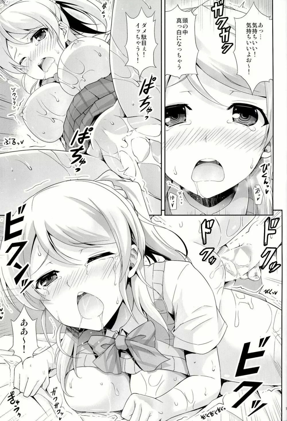 エリーチカ 孕ませっくす Page.13