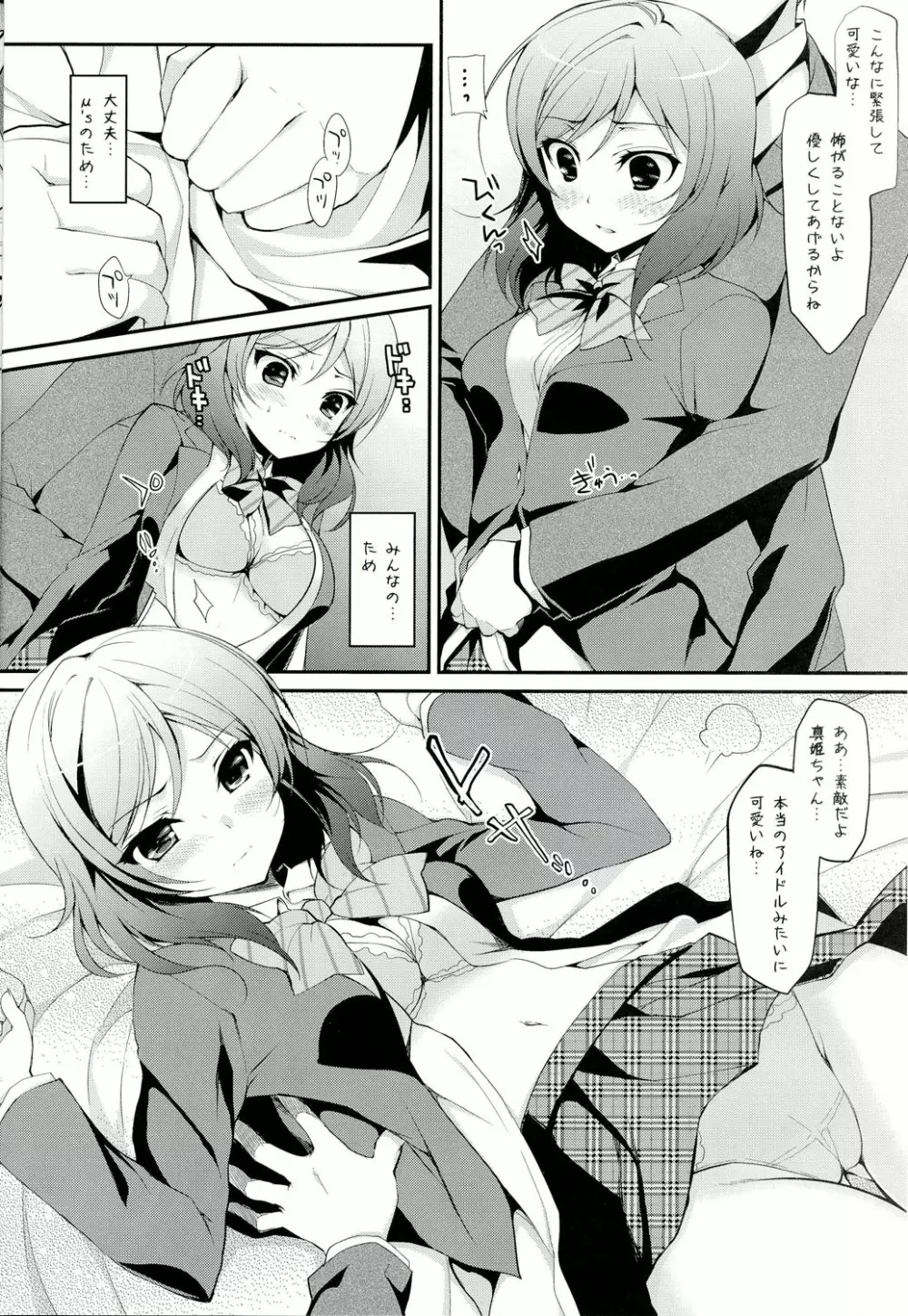 マキライブ！ Page.5