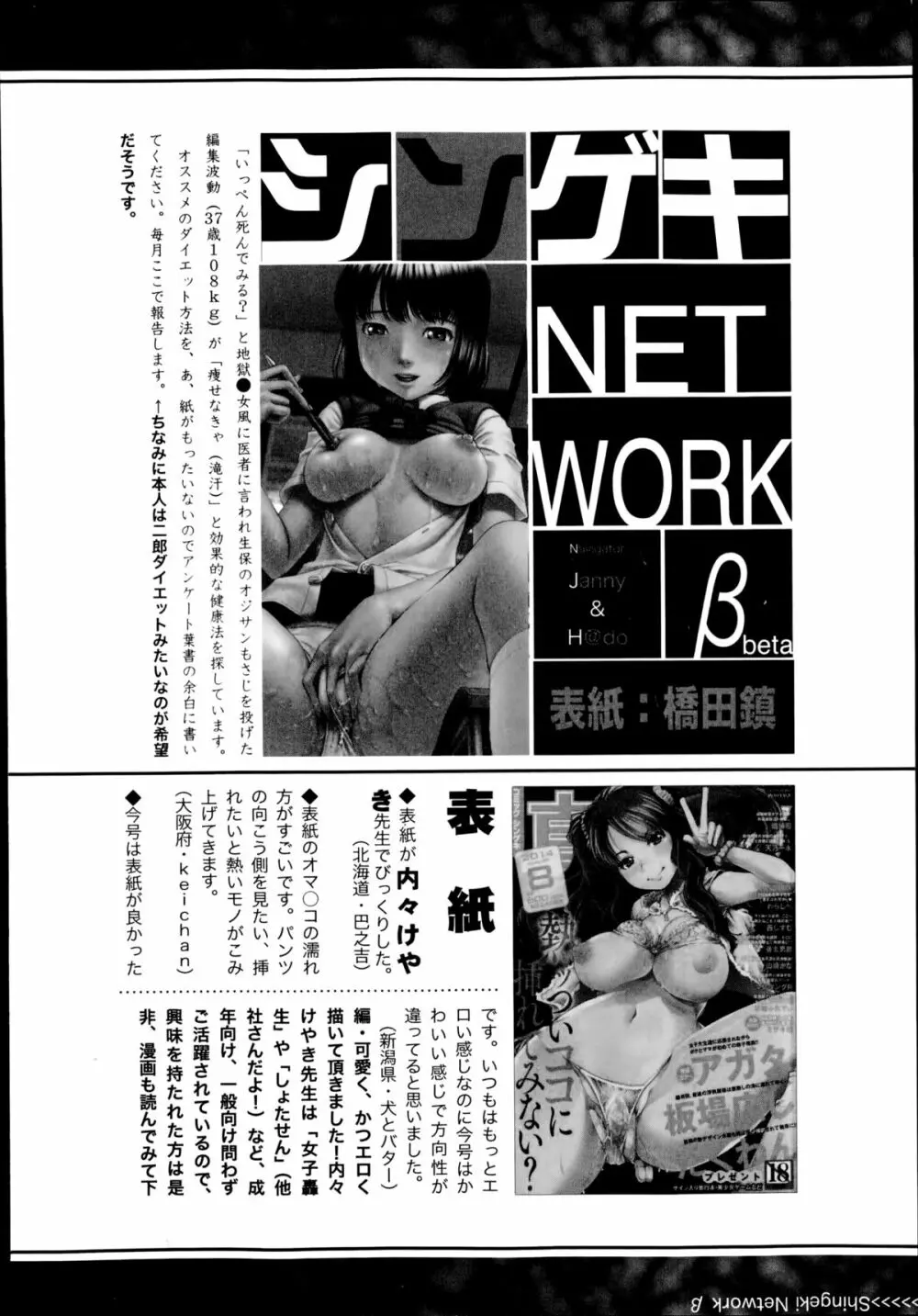 COMIC 真激 2014年10月号 Page.300