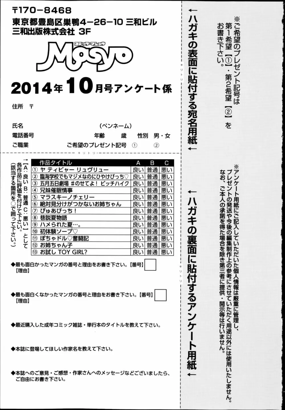 コミック・マショウ 2014年10月号 Page.257