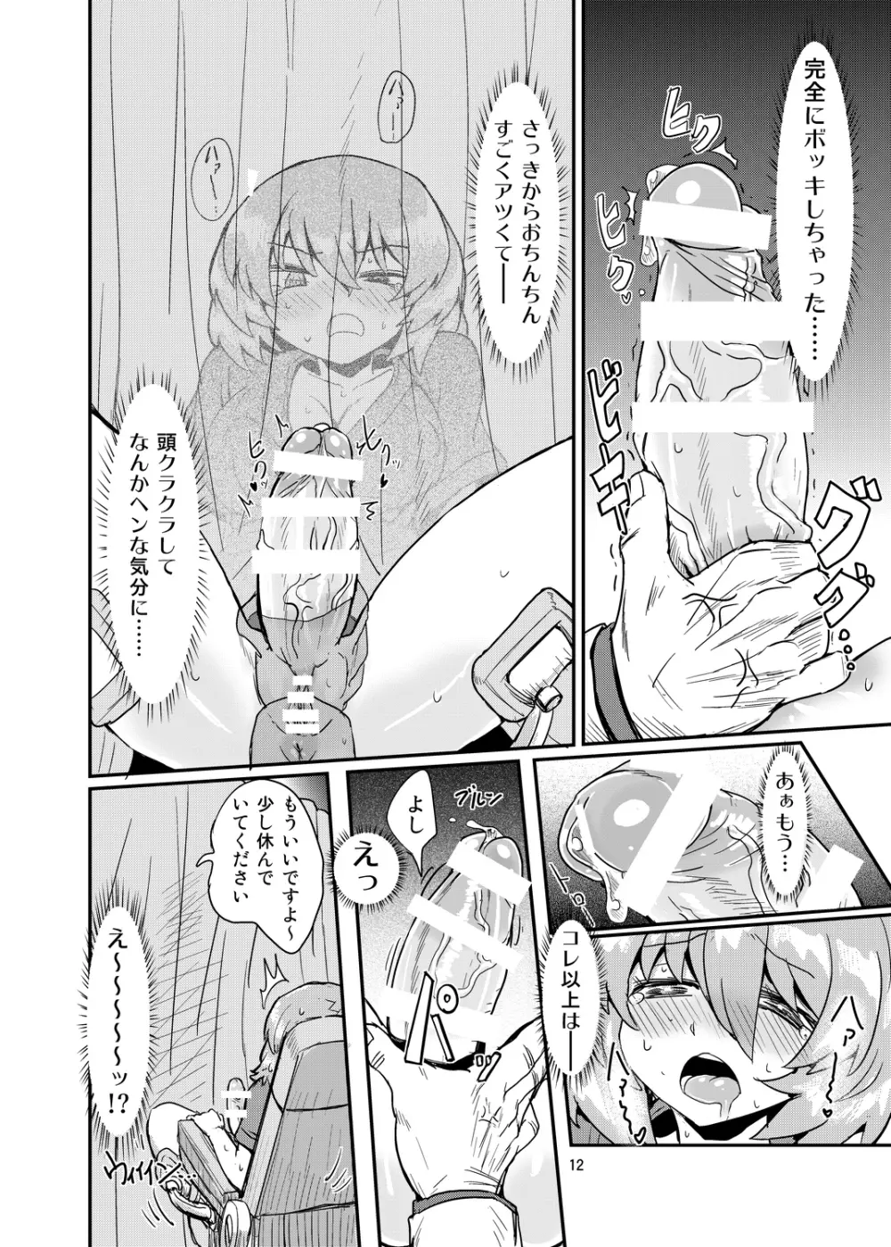 ふたなり診察タイム Page.11