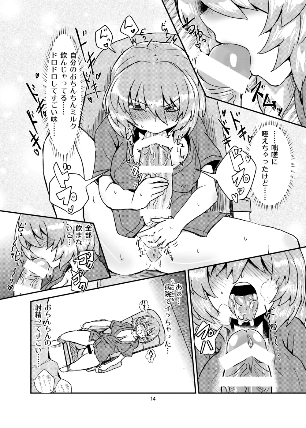 ふたなり診察タイム Page.13