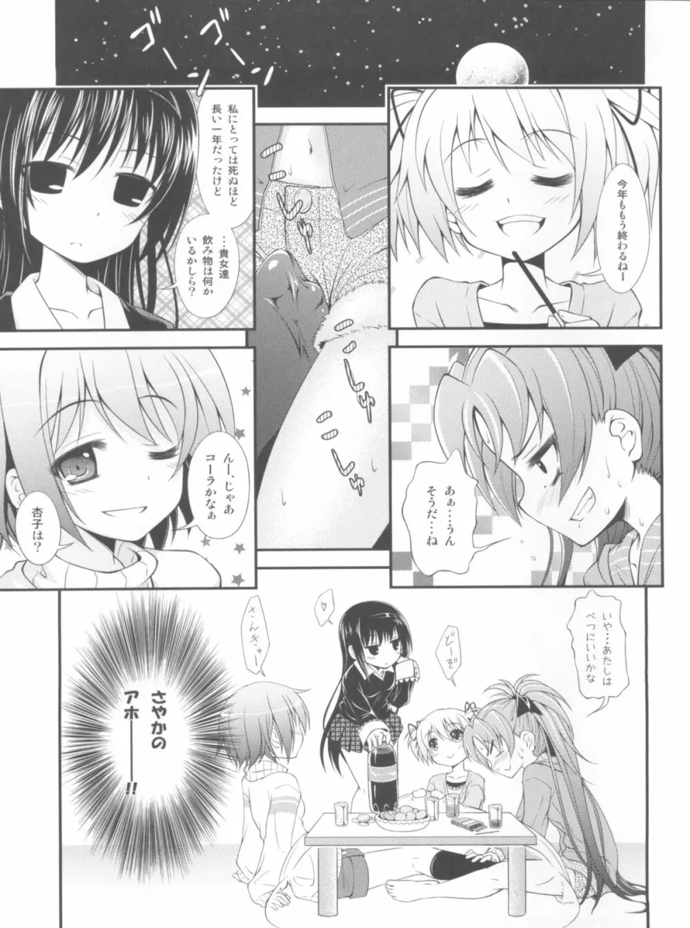 Lovely Girls' Lily vol.3 Page.4