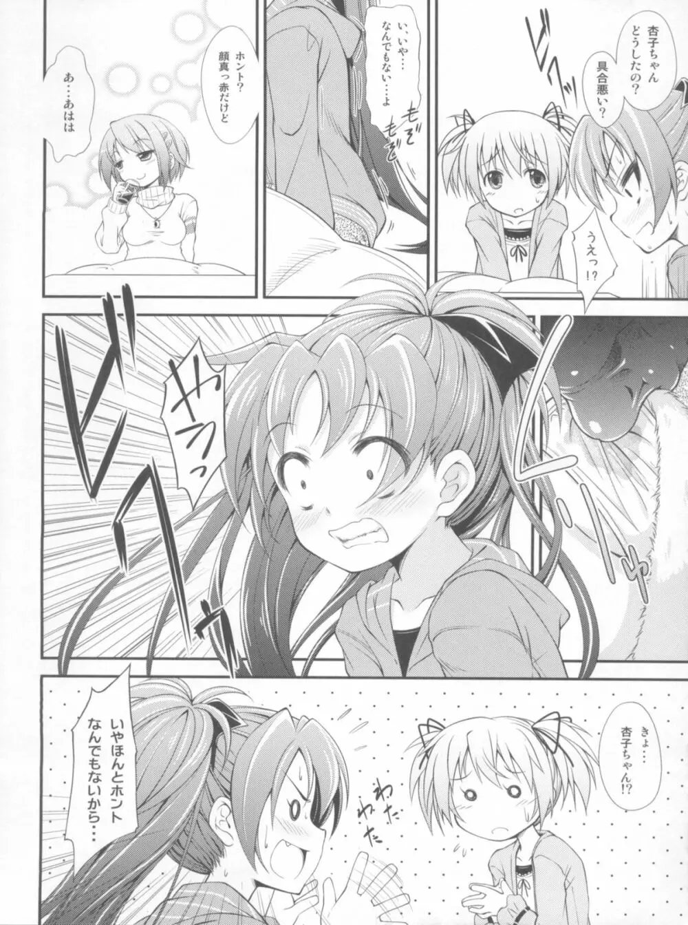 Lovely Girls' Lily vol.3 Page.5