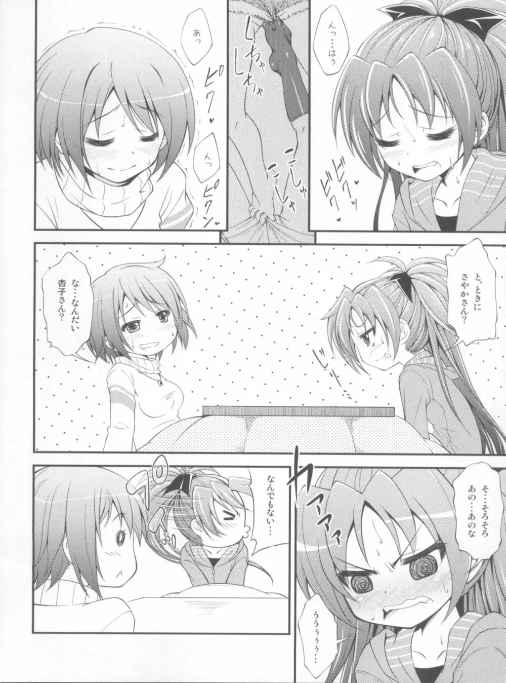 Lovely Girls' Lily vol.3 Page.9