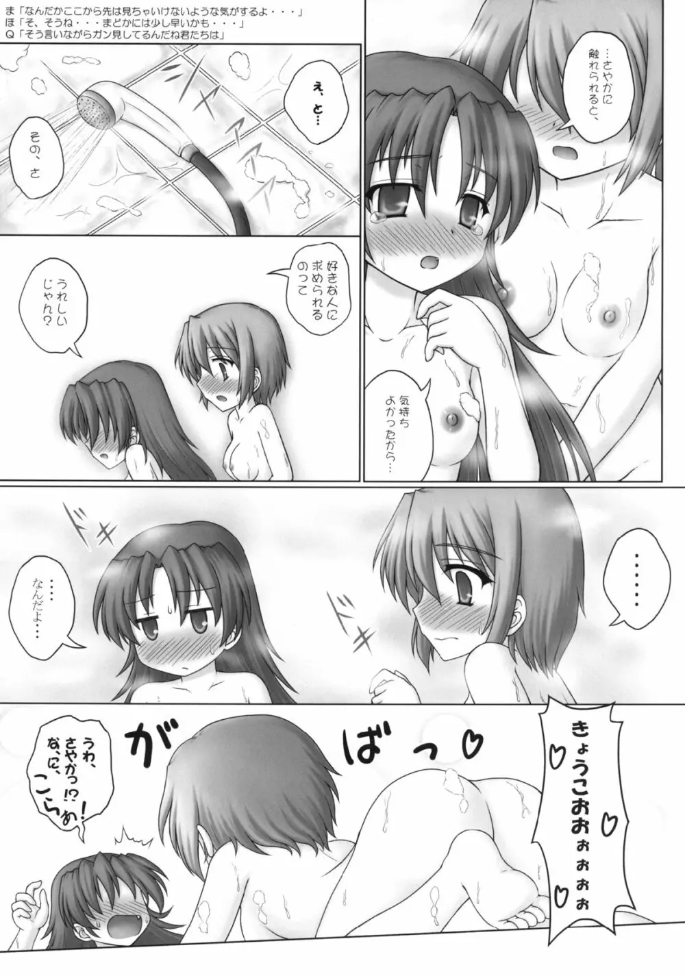 襲いそうで襲わない少しだけ襲う杏さや本 Page.14